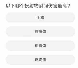《和平精英》道聚城11周年庆活动答题答案