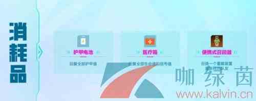 《高能英雄》支援仓物资介绍