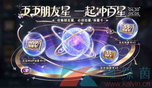 《王者荣耀》2024年五五朋友节活动介绍