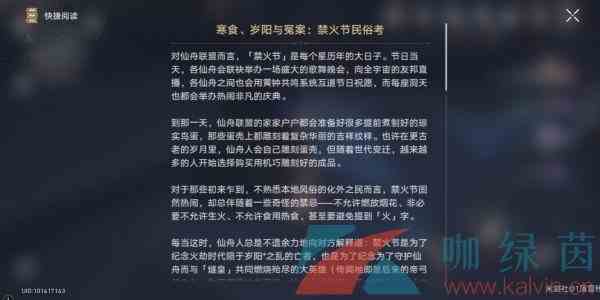 《崩坏星穹铁道》寒食岁阳与冤案禁火节民俗考获取攻略