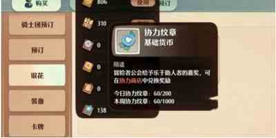 《森之国度手游》纹章获得攻略