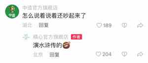 《抖音》精心商战梗的意思介绍