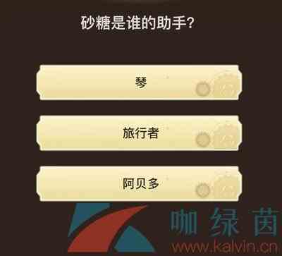 《原神》旅行者请回答活动第七关答案