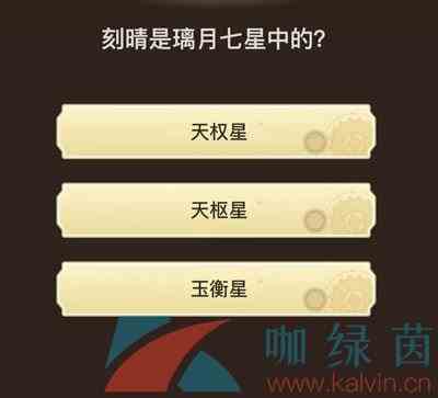 《原神》旅行者请回答活动第七关答案