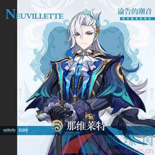 《原神》新角色那维莱特角色介绍