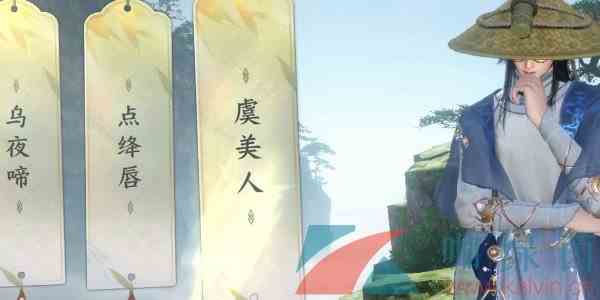 《逆水寒手游》三清山词话云起台任务触发攻略