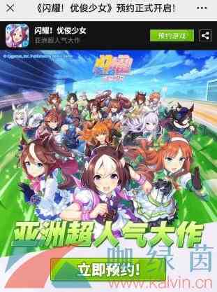 《闪耀优俊少女》国服预约地址一览