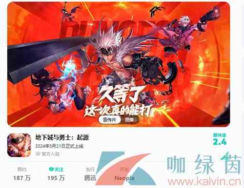 《地下城与勇士起源》游戏上线时间