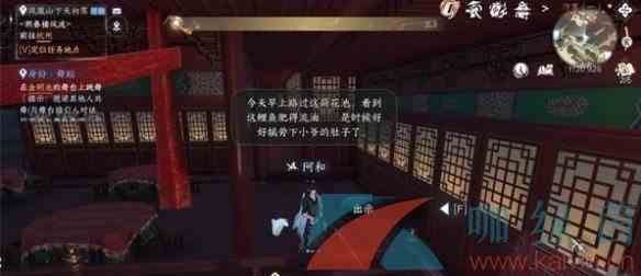 《逆水寒手游》玉藕记任务解锁攻略