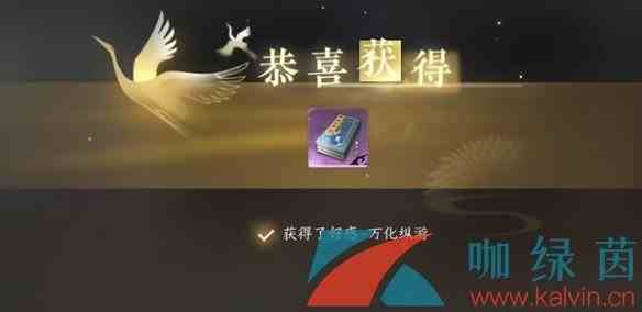 《逆水寒手游》万化纵游技能获取方法