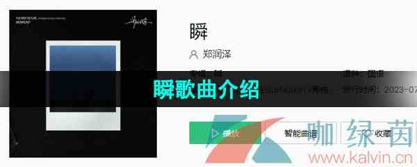 《抖音》瞬歌曲介绍