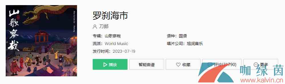 《抖音》罗刹海市歌曲介绍