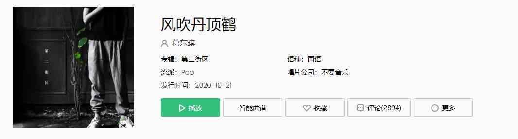 《抖音》风吹丹顶鹤歌曲介绍
