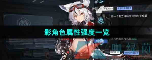 《银河境界线》影角色属性强度一览