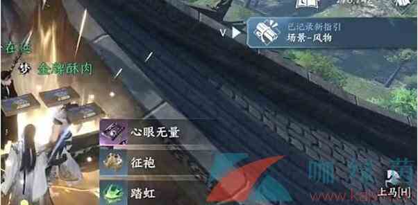 《逆水寒手游》江湖技能心眼无量获取攻略