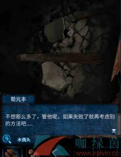 《纸嫁衣5无间梦境》第二章图文通关攻略