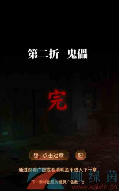 《纸嫁衣5无间梦境》第二章图文通关攻略
