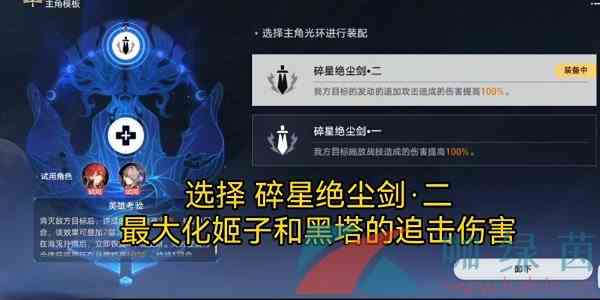 《崩坏星穹铁道》1.2评书奇谭第一折穷寇必追通关攻略