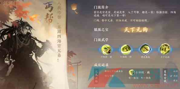 《逆水寒手游》丐帮总舵位置一览