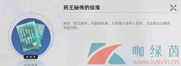 《崩坏星穹铁道》譬如朝露同行任务攻略
