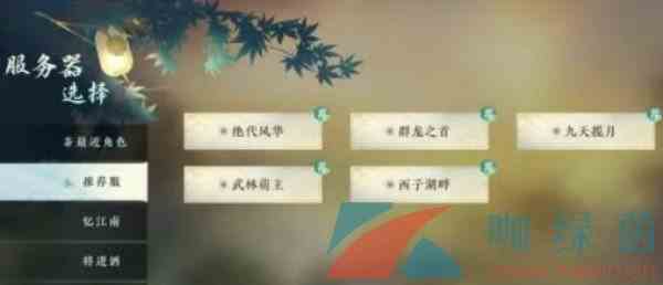 《逆水寒手游》全部区服一览
