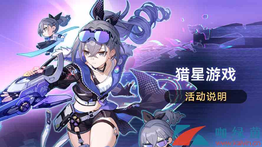 《崩坏星穹铁道》猎星游戏访问筛查拍摄位置分布大全