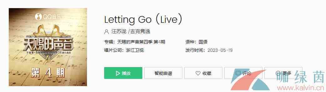 《抖音》汪苏泷Letting Go歌曲介绍