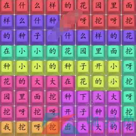 《汉字找茬王》周董版挖呀挖通关攻略