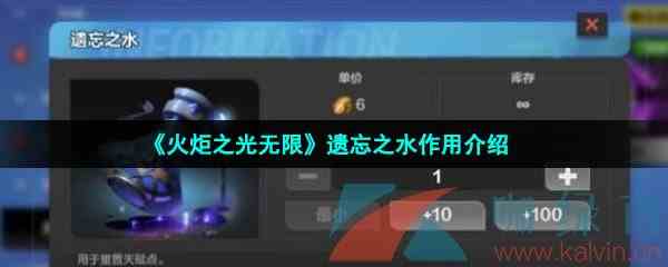 《火炬之光无限》遗忘之水作用介绍
