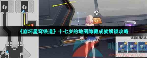 《崩坏星穹铁道》十七岁的地图隐藏成就解锁攻略