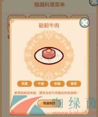 《我的休闲时光》隐藏菜谱分享