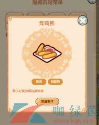 《我的休闲时光》隐藏菜谱分享