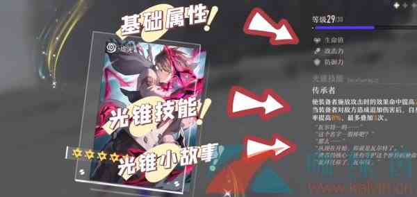 《崩坏星穹铁道》光锥作用介绍