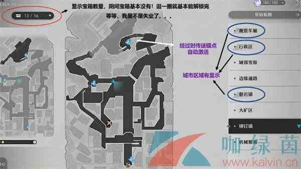 《崩坏星穹铁道》查看宝箱收集进度方法介绍
