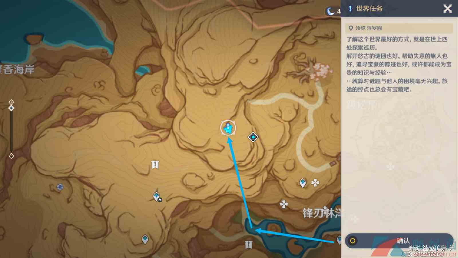 《原神》3.6画家漂流记世界任务第一天解锁攻略