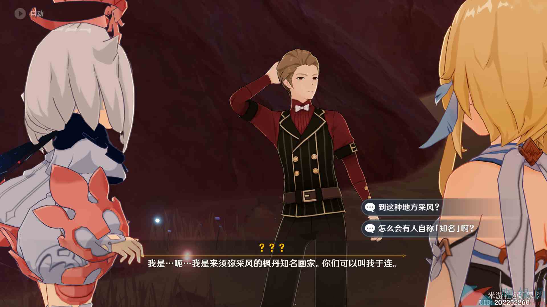 《原神》3.6画家漂流记世界任务第一天解锁攻略