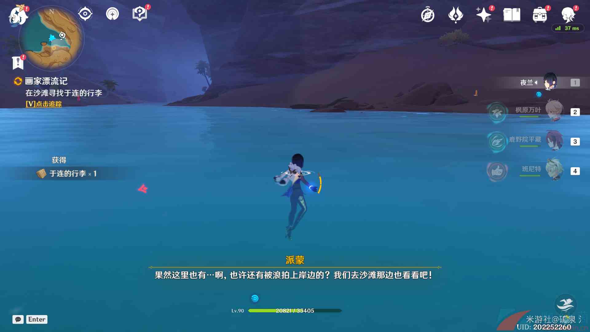 《原神》3.6画家漂流记世界任务第一天解锁攻略