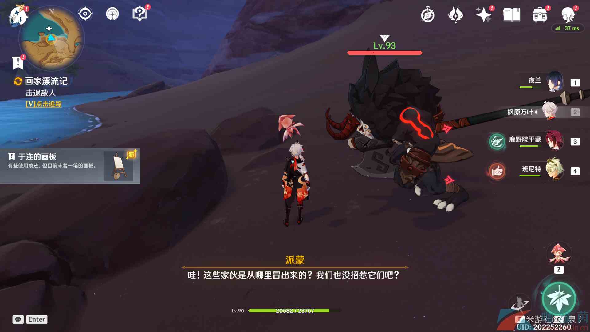 《原神》3.6画家漂流记世界任务第一天解锁攻略