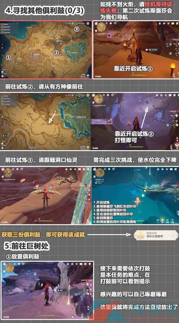 《原神》3.6山上之树成就解锁攻略