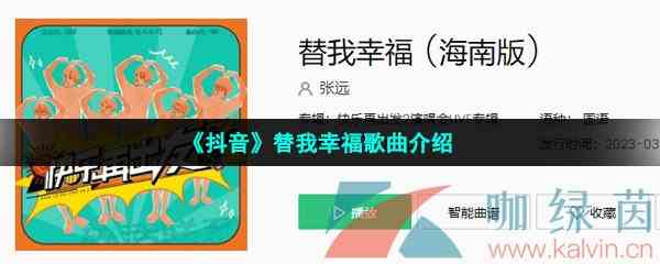 《抖音》替我幸福歌曲介绍