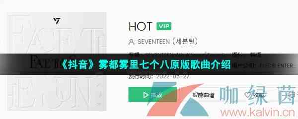 《抖音》雾都雾里七个八原版歌曲介绍