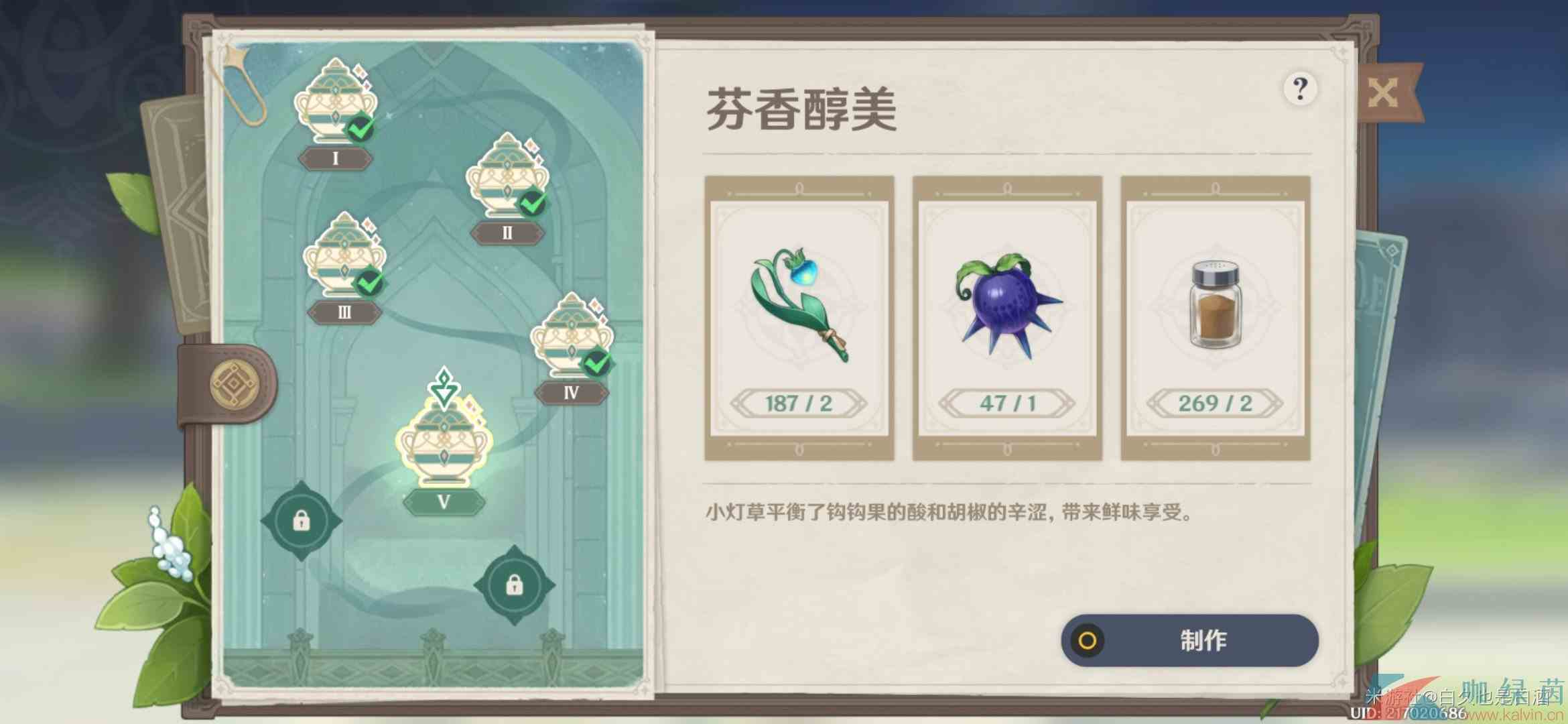 《原神》3.5有香自西来寻味北地第五天芬香醇美通关攻略