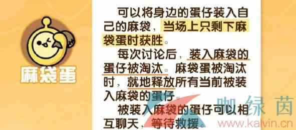 《蛋仔派对》揪出捣蛋鬼中立阵营玩法介绍