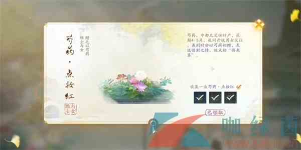 《射雕手游》芍药点妆红收集攻略
