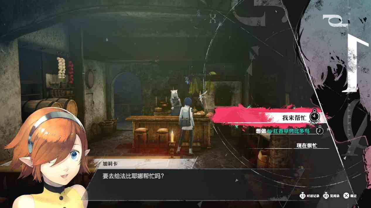 《暗喻幻想》在耳语亭帮忙支线全流程完成攻略3