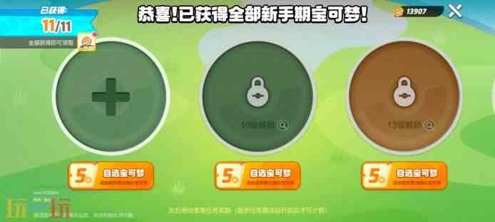 宝可梦大集结怎么开荒 宝可梦大集结新手入门攻略