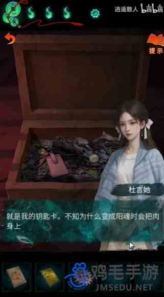 《纸嫁衣7卿不负》第四章业判图文解谜流程