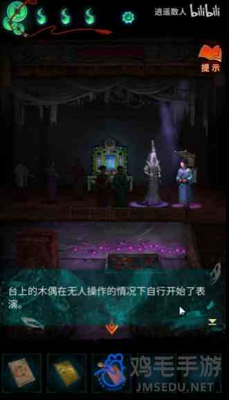 《纸嫁衣7卿不负》第四章业判图文解谜流程