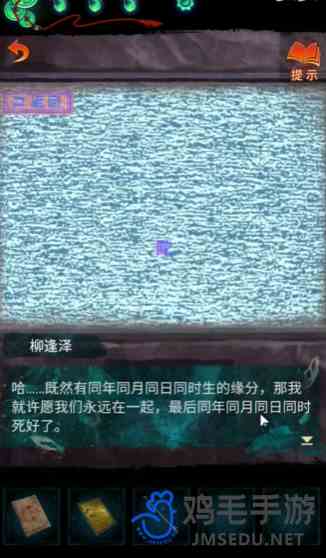 《纸嫁衣7卿不负》第四章业判图文解谜流程