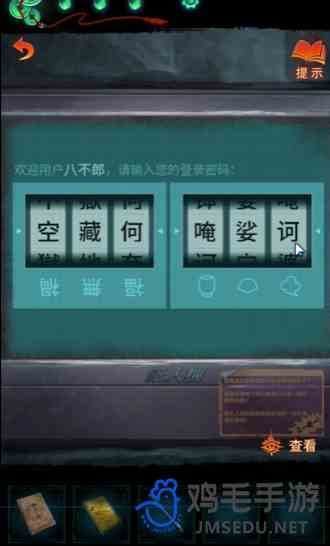 《纸嫁衣7卿不负》第四章业判图文解谜流程
